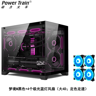 Power train dream m sea view room chassis m-atx desktop computer column-less panoramic side transparent game 360 water-cooled vertical host case dream m black chassis + 4 aurora fans