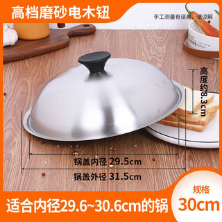 All-steel pot lid heightening household stainless steel lid supor wok frying pan iron pot lid 32cm34 universal extra thick and heightened 30 cm with anti-scalding button