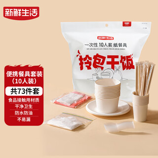 Fresh life disposable tableware set bbq dinner outdoor camping disposable tableware set for 10 people