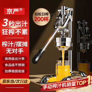 Jingyan manual juicer hand-pressed orange juice press lemon orange juice press commercial hand-pressed stall artifact single mold 304 stainless steel heightened and thickened