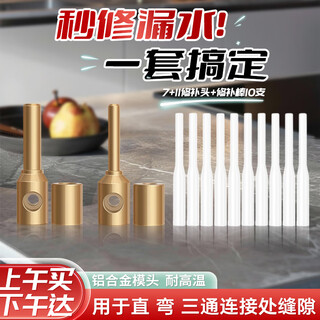 Padiling ppr pipe repair artifact, leak repair, pe pipe repair, hole plugging, leak ironing die head hot melt rod tool