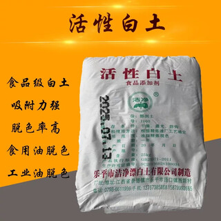 Food grade activated clay, animal and plant edible oil, waste oil decolorization, adsorption and precipitant, industrial oil activated clay, food grade 25kg/bag express delivery to town