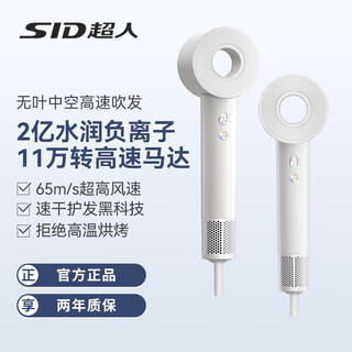 Superman (sid) travel essentials hangyang high-end series high-speed hair dryer negative ion hair care high-power high-wind hair dryer as a birthday gift for your girlfriend hd1685 white