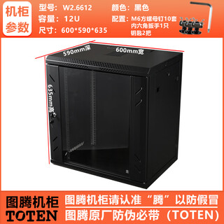 图腾正品图腾机柜G26642G26622G26842W26409W26412机柜42U22U12U9U18U 黑色W26612 600*590*635墙柜12U
