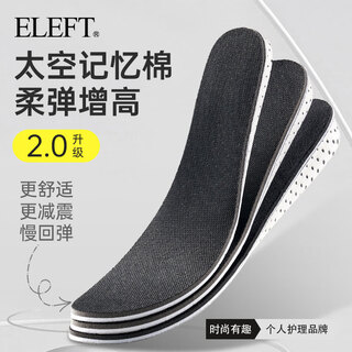 Eleft watson's award-winning brand eleft inner heightening insole for men and women memory half pad
