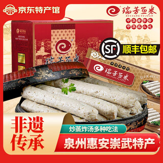 Ruifang fish roll 2500g quanzhou hui'an chongwu specialty hot pot ingredients frozen oden ingredients new year's gift portable gift box ruifang treasure fish roll 2500g