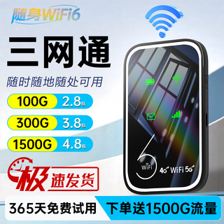 Fuyi network portable wifi6 triple netcom card-free portable high-speed mobile wireless gigabit router official genuine supports 5g unlimited traffic nationwide 2025 model upgraded version + triple netcom + charging model comprehensive speed increase * super long battery life