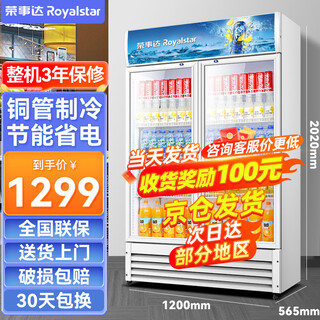 Royalstar display cabinet refrigerated fresh cabinet large capacity beverage cabinet beer supermarket vertical commercial direct cooling air-cooled glass door display cabinet freezer refrigerator classic direct cooling 1.2m double door 728l lower unit (blue and white)