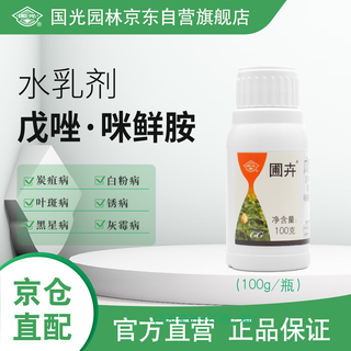 Guoguang 45% tebuconazole prochloraz wheat rose flower seedlings white powder anthrax black spot fungicide 100g