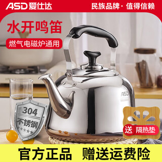 Asd open flame kettle household food grade 304 stainless steel gas stove induction cooker kettle gas hot water kettle thickened small whistle kettle - 4l