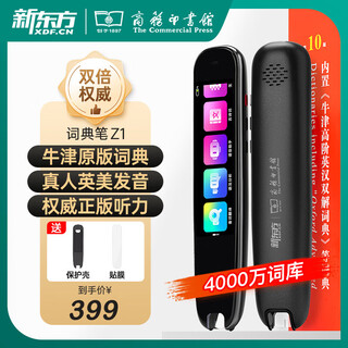 New oriental dictionary pen reading pen z1 english learning translation electronic dictionary elementary school middle school and high school student teaching materials synchronous scanning pen scan word back word commercial press