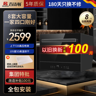 Besidon dishwasher counter built-in 8 sets of high temperature sterilization independent hot air drying extra long 168h antibacterial storage small household fully automatic dishwasher
