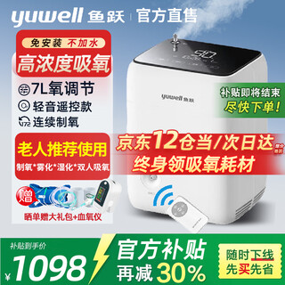 Yuwell (yuwell) official direct sale 5l l home oxygen concentrator atomized oxygen machine for the elderly, asthma and poor breathing home oxygen light sound upgrade 7l adjustable + automatic humidification + atomization + touch screen + consumables