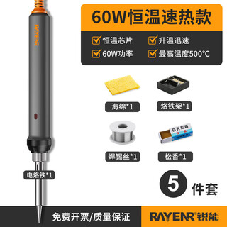 Ruineng electric soldering iron 60w set electric luo iron constant temperature home electronic repair high power welding pen rn210304-5