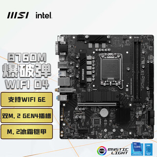 微星（MSI）主板H610M/B760M/Z790支持12/13/14代英特尔CPU台式机电脑主板 B760M BOMBER WIFI DDR4