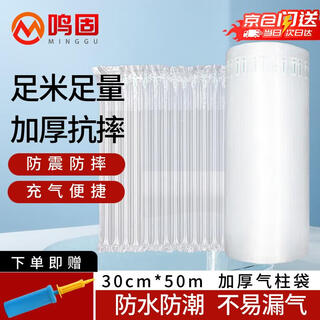 Minggu air column bag roll material buffer bubble column express packaging shock-proof and anti-fall packaging foam bubble pad 30cm/50m (air pump) cd596821
