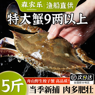 Zhoushan swimming crab fresh extra large wild big crab fresh frozen seafood aquatic sea crab flying crab white crab sf express 9 taels or more/piece 5 jin jin is equal to 0.5 kg net weight extra large and plump