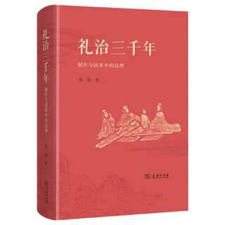 Three thousand years of ritual rule: legal principles in production and change research on the relationship between traditional chinese ritual rule and rule of law