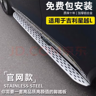 Yupu geely xingyue l foot pedal original special welcome side pedal modified accessories for entry and exit fixed pedal xingyue l original model 10 bracket without light