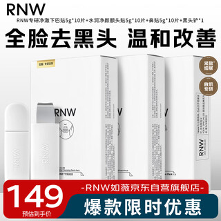 Ruwei (rnw) full face blackhead removal patch combination shrinks pores and moisturizes, comes with a portable blackhead shovel tool