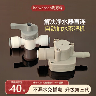Haiwansen negative pressure valve water purifier connected to the tea table kettle automatic water dispenser water dispenser adapter accessories 2 points pumping valve to solve the water purifier connected to the tea table tea bar machine water 2 points negative pressure valve (third generation) + 2 points valve switch