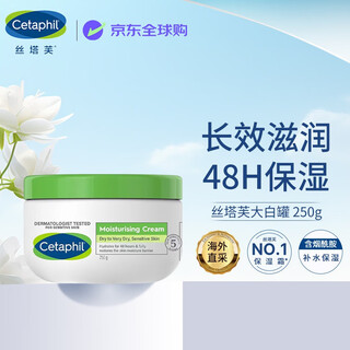 Cetaphil large white can 250g (contains nicotinamide) hong kong version moisturizing mid-autumn festival gift for men and women birthday gift