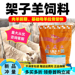Oimg ingmeir lamb open feed granules special feed for lambs small pellets, good palatability and easy to digest 80 jin jin equals 0.5 kg post-weaning premix 40 jin jin equals 0.5 kg mixing 1000 jin jin equals 0.5 kg