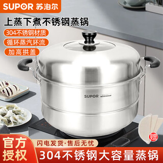 Supor large steamer 304 stainless steel large steamer steamer double bottom steamed buns steamed buns steamed fish three-layer large steamer 304 stainless steel (high arch cover) 2 layers 34cm