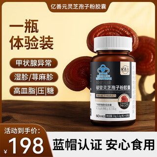 Yishanyuan Ganoderma lucidum spore powder capsules for adults enhance immunity and postoperative repair to improve resistance. One bottle [Experience package]