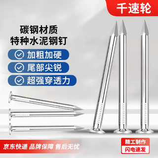 Qianspeed wheel special cement nails steel nails round nails iron nails small foreign nails carpentry nails wall nails concrete photo frame hanging picture nails white zinc 30mm (about 220 pieces/pack)