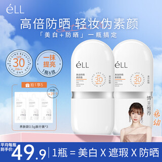 Ell whitening sunscreen cream 30g*2 isolating concealer three-in-one natural brightening waterproof and sweatproof lazy bb cream