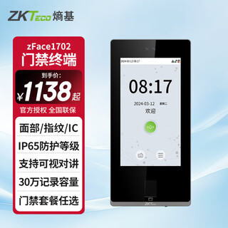 Zkteco entropy base zface1702 dynamic face + fingerprint recognition attendance machine punch card machine face access control all-in-one machine intelligent face fingerprint password glass door electronic lock video intercom zface1702 (dynamic face + fingerprint + ic card swipe) standard + customized wifi function
