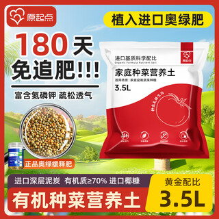 Original starting point 3.5l nutrient soil for flower cultivation, general purpose for growing vegetables, imported peat organic soil planting soil (added with austrian green manure)