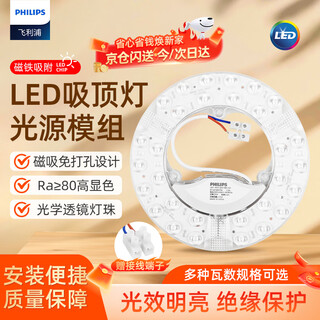 Philips (philips) led ceiling lamp wick 20w white light 6000k magnetic modification replacement light source lamp panel module (diameter 170mm)