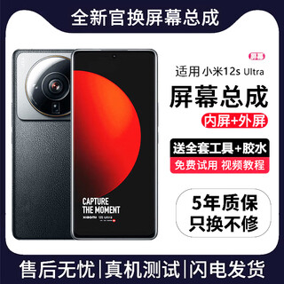 帆睿 适用小米屏幕总成内外屏液晶显示换屏手机屏 适小米12sultra屏幕【单片总成】高清TFT屏