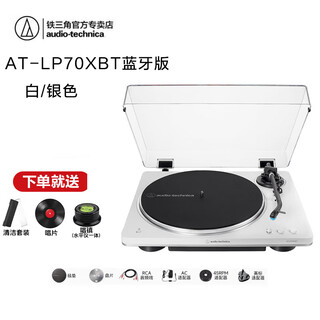 Audio-technica record player at-lp70x fully automatic belt-type vinyl record player record player retro fever gramophone record player bluetooth version at-lp70xbt ws white silver + cleaning + turntable, free rca lotus cable