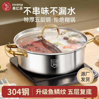 Yiyipai2025 new yuanyang pot hot pot pot household induction cooker special shabu shabu large capacity stainless steel hot pot basin soup pot 304 upgraded fish scale pattern yuanyang pot 30cm