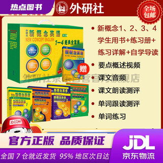 【新华书店 正版新书】 【赠语法手册】新概念英语1-4经典全套装