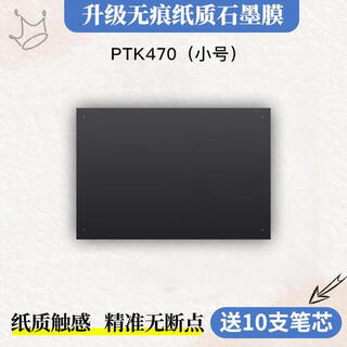 和冠（Wacom）原装数位板贴膜影拓Pro PTK670 470 870手绘板保护膜石墨类纸膜 0 PTK470石墨膜类纸触感送10