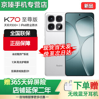 Xiaomi (mi) redmi k70 extreme edition xiaomi redmi 5g mobile phone ultra dimensity 9300+ ip68 xiaomi dragon crystal glass 1.5k flagship direct screen clear snow white 16gb+512gb free bluetooth headset official standard free bluetooth headset set+3