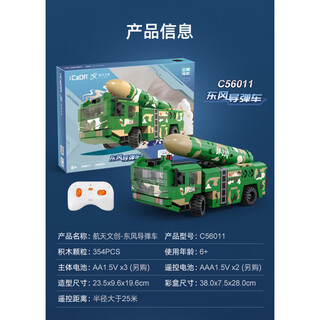 Cada building blocks dongfeng missile vehicle model programming remote control children's assembly toy boy gift c56011 dongfeng missile vehicle