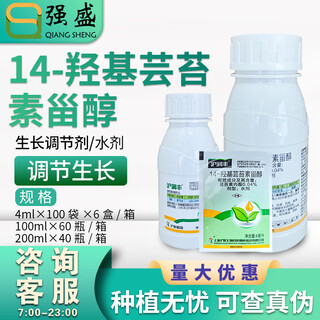 Hulian hulian hurunfeng 0.04% 14 hydroxybrassinosteroid pepper growth regulator water 100ml