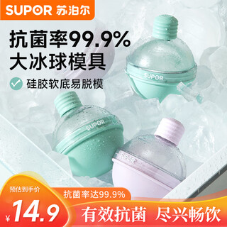 Supor ice puck mold food grade spherical antibacterial small bulb shape silicone ice tray refrigerator homemade ice kgf60dl20