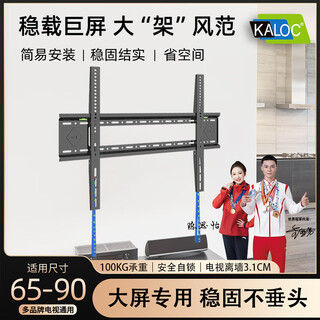 Kaloc thickened tv rack 65 85 90 100 inches suitable for philips toshiba konka sharp hisense xiaomi commercial display all-in-one fixed ultra-thin wall-mounted shelf e85 (40-90 inches suitable)