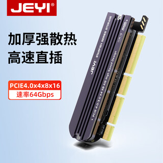 佳翼JEYI佳翼海星M.2转pcie4.0转接卡nvme固态硬盘扩展卡pciex1转m2 海星1号（X4X8X16插槽通用）