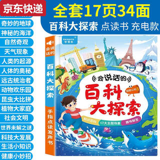 Qilicai young children's vocal reading learning book baby early education machine artifact rechargeable toy pinyin tang poetry in chinese and english talking encyclopedia big exploration - rechargeable model