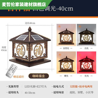 Vinoa's new solar gate post lamp dual-use villa wall fence post lamp garden courtyard wall pier lamp outdoor waterproof jixiangfu 40cm coffee gold-solar dual use