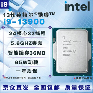 英特尔13代CPU处理器i3i5i7i913100F13400F13500F13600KF13700KF13900KF全新盒装全新散片【店保三年】 I9 13900拆机散片