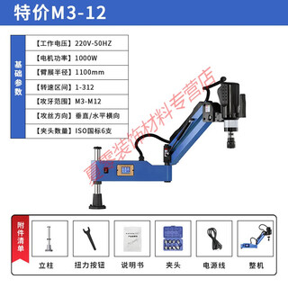 Jphznb electric servo rocker arm tapping machine 220v cantilever tapping machine m3-12m16m20m36m48 tapping upgrade model m3-12 universal 1000w/1-312 turn