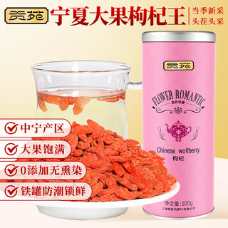 Gongyuan ningxia first crop wolfberry tea premium extra large fruit 100g/can premium grade herbal tea soaked in water